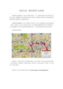 伦敦之旅一：精品教堂行走路线