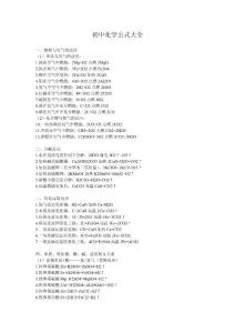 初中化学公式大全