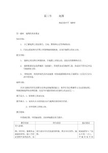地理教案教学设计七年级初一地图（2课时）