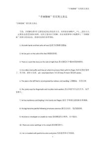 “手麻脚麻”常用英文表达