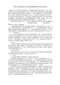 彩色多普勒超声在心脏粘液瘤诊断中的应用价值