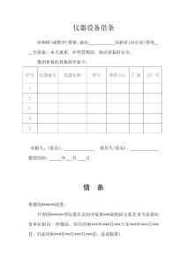 借條范文