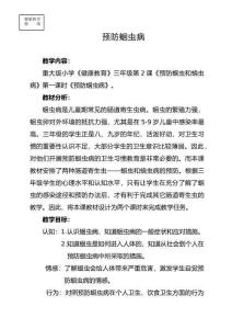 预防蛔虫病