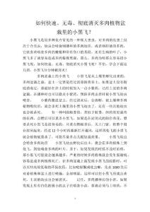 如何快速、无毒、彻底消灭多肉植物盆栽里的小黑飞？