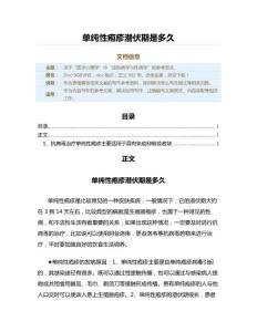 单纯性疱疹潜伏期是多久（表格模板范文）