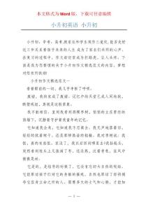 小升初英语 小升初