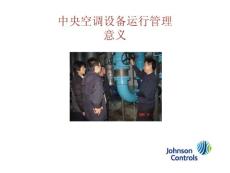 中央空调运行管理的意义