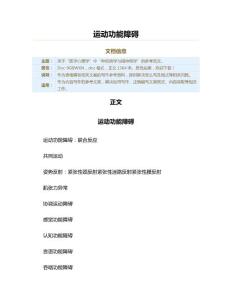 运动功能障碍（表格模板范文）