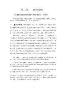 地理教案教学设计七年级初一教学设计世界的地形