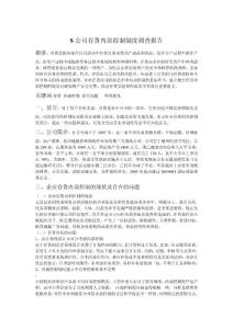 會(huì)計(jì)制度報(bào)告