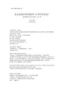 美女貝貝談日常生活禮儀