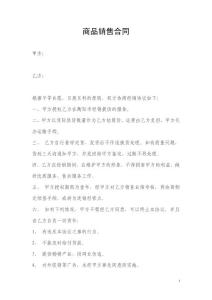 商品銷售合同