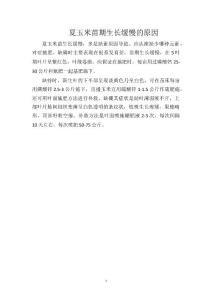 夏玉米苗期生长缓慢的原因