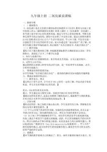 九年級上冊 二氧化碳說課稿