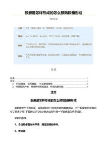 股癣是怎样形成的怎么预防股癣形成（自然科学知识范文）