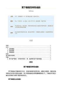 胃下垂是怎样形成的（教学资料）
