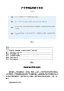 声音嘶哑的原因有哪些（教学资料）
