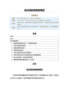 血压高的原因有哪些（原因大全范文）