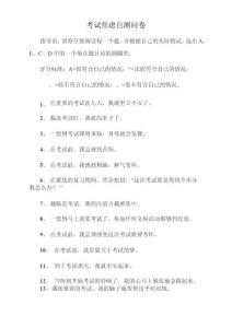 考试焦虑自测问卷