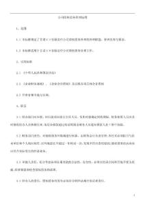 公司債權債務管理標準