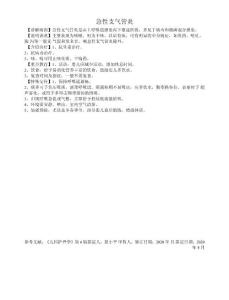 急性支气管炎