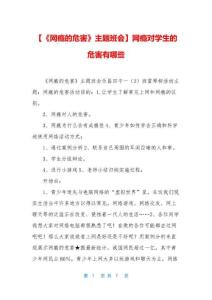 【《网瘾的危害》主题班会】网瘾对学生的危害有哪些