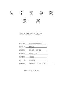 帕金森教案