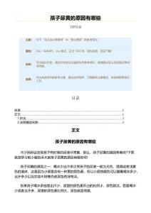 孩子尿黄的原因有哪些（教学资料）