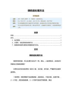 烧伤后处理方法（烧伤科资料）