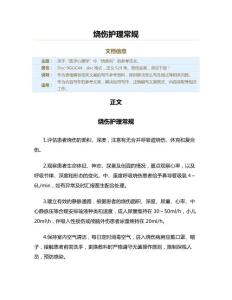 烧伤护理常规（烧伤科资料）