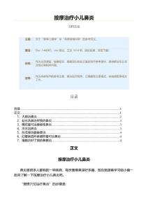 按摩治疗小儿鼻炎（疾病知识范文）