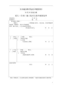 高薄壁实心墩专项施工方案(翻模法)