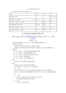 分析實驗室用水國家標準