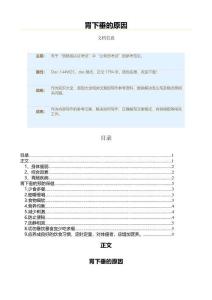 胃下垂的原因（原因大全范文）