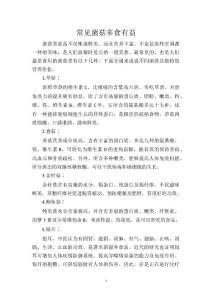 常见菌菇多食有益