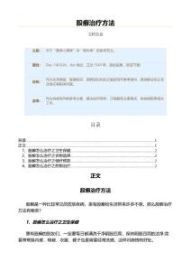 股癣治疗方法（用药知识范文）