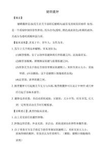 腱鞘囊肿诊疗规范
