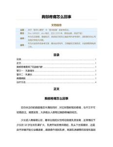 胸部疼痛怎么回事（疾病知识范文）