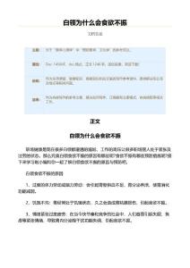 白领为什么会食欲不振（疾病知识范文）