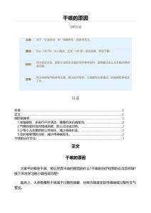 干咳的原因（原因大全范文）