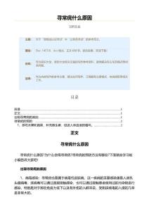 寻常疣什么原因（原因大全范文）