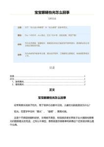 宝宝眼睛怕光怎么回事（教学资料）