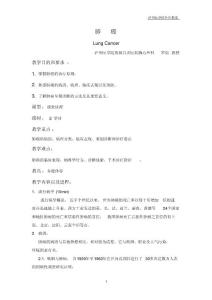 肺癌教案