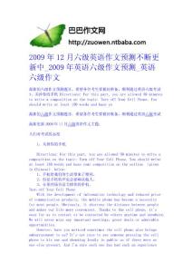 2009年12月六級英語作文預(yù)測,不斷更新中_2009年,英語,六級,作文,預(yù)測,_英語六級作文 英語作文免費下載