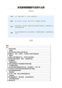 女性尿频尿痛尿不出吃什么药（两性知识范文）