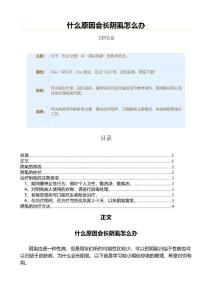 什么原因会长阴虱怎么办（医学知识范文）