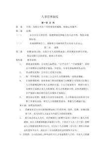 人事管理制度