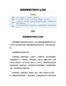 感冒咳嗽嗓子疼吃什么汤好（医学知识范文）