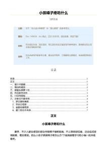 小孩嗓子疼吃什么（教学资料）
