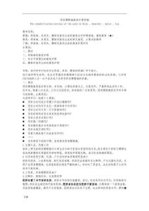 颈肩腰腿痛讲稿